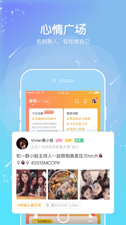 JOIN-趣味社交聊天帮你遇见cp screenshot-3