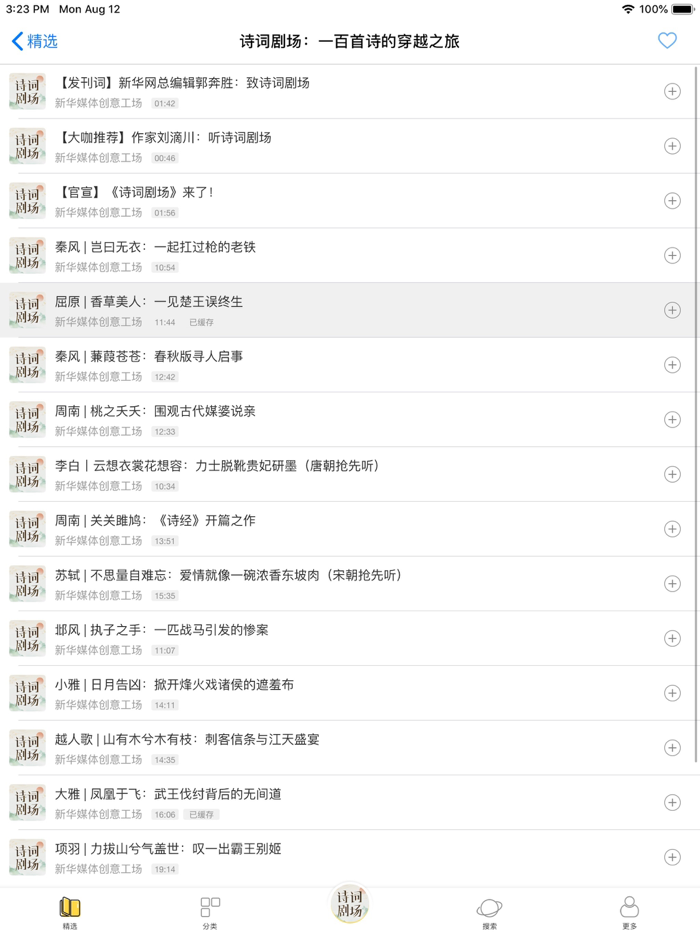 古诗词朗读专业版