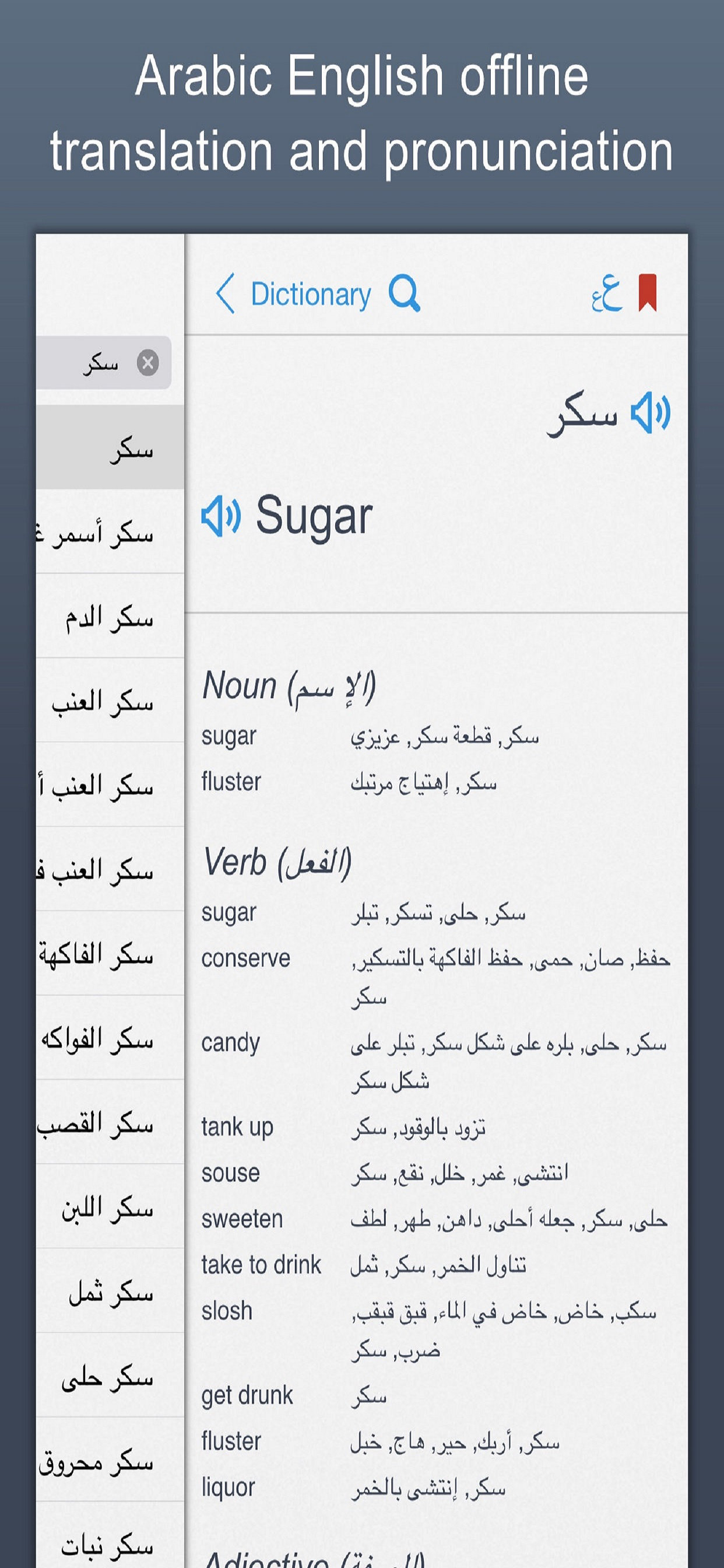 Arabic Dictionary - قاموس عربي