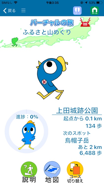 うえいく screenshot-3