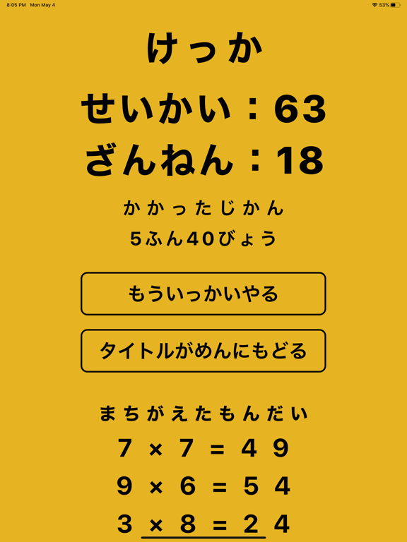 Updated こえでこたえる かけざん九九 Pc Iphone Ipad App Download 21 Updated こえでこたえる かけざん九九 Pc Iphone Ipad App Download 21