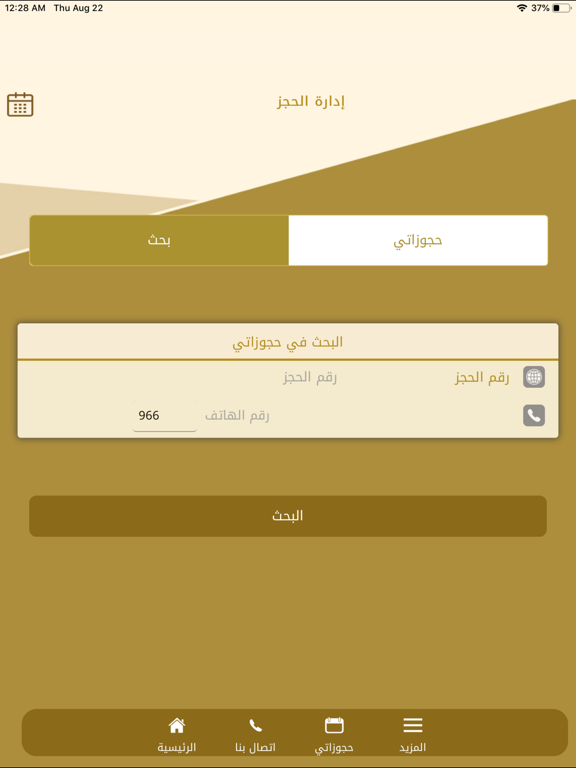 SAPTCO iPad screenshot 4