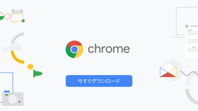 Chrome - Google のウェブブラウザ screenshot1
