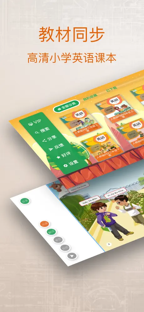 小学英语点读通-人教版英语教材点读