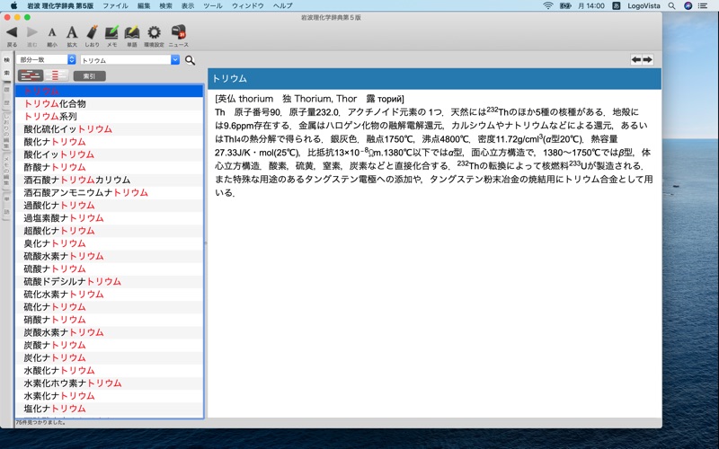 Screenshot #3 pour 岩波 理化学辞典 第5版