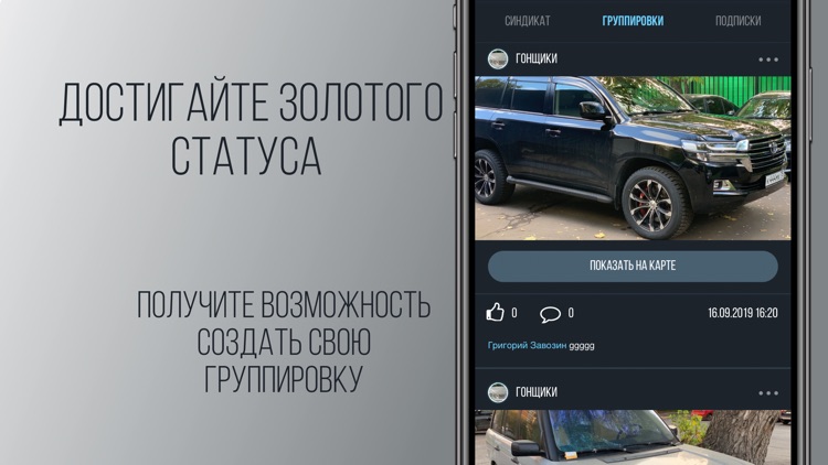 Syndicate — авто тусовки screenshot-3