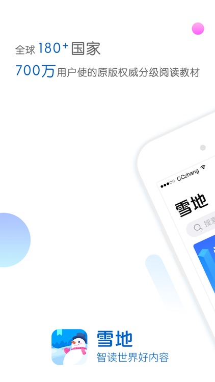 雪地——智读世界好内容