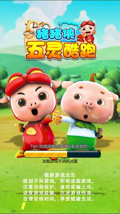 猪猪侠之五灵酷跑