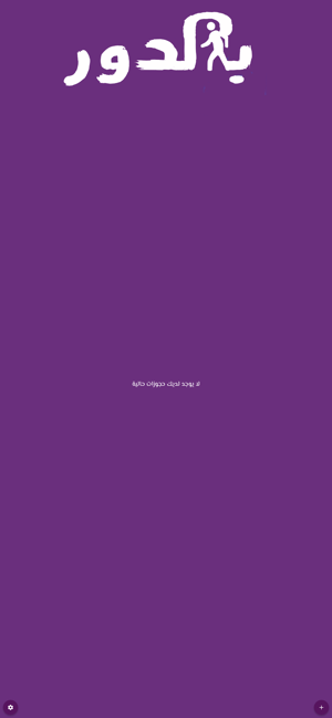 Beddor-بالدور