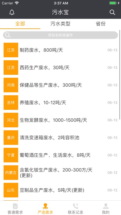 污水宝商家版 screenshot-5