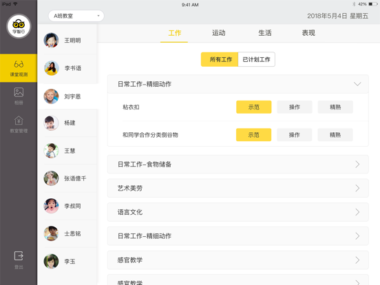 Screenshot #4 pour 学智云—专业教学辅助工具