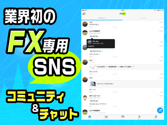 Screenshot #4 pour FXなう FXトレーダーの為のSNSアプリ