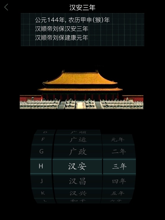 Screenshot #6 pour Liste des Ères Chinoises
