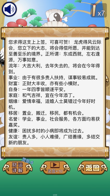 仙人靈簽 - 占卜算命生辰八字