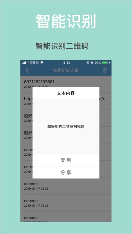 易扫码-快速扫码、创建二维码