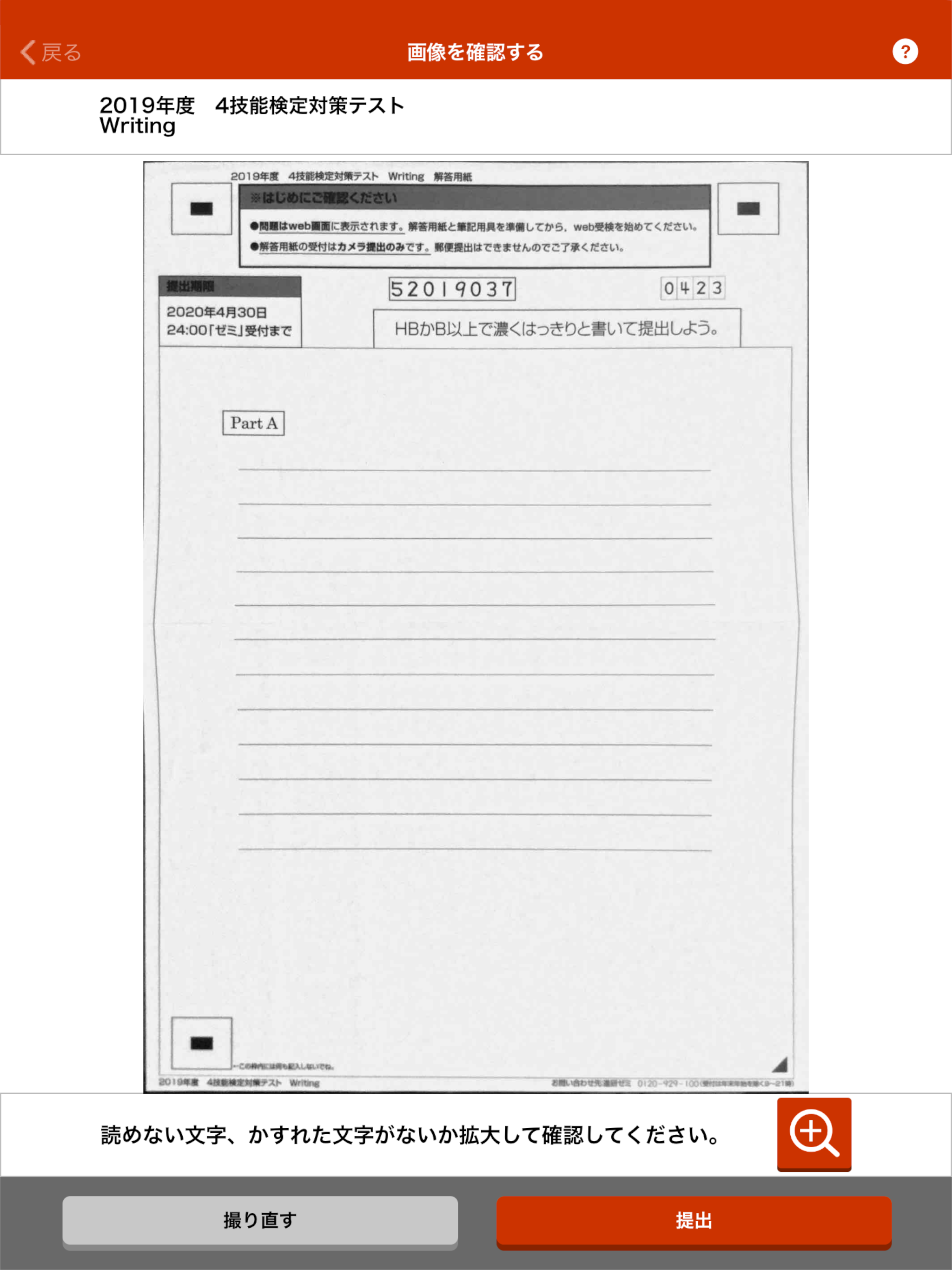 4技能検定対策テスト Writing提出カメラ
