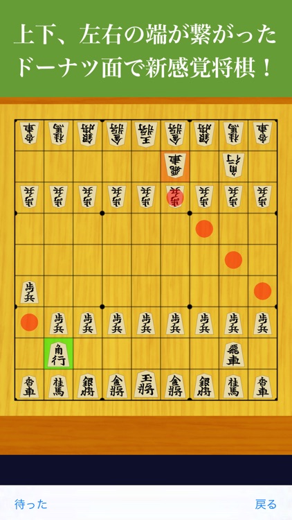 トーラス将棋