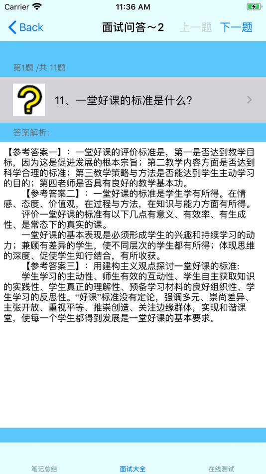 #5. 教师招聘考试大全 (iOS) By: 强 马