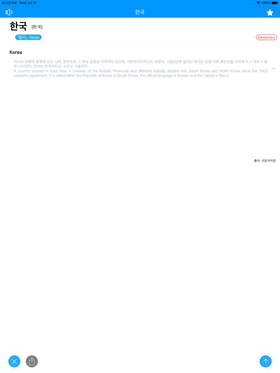 Screenshot #6 pour MisoDict Korean-English-Korean