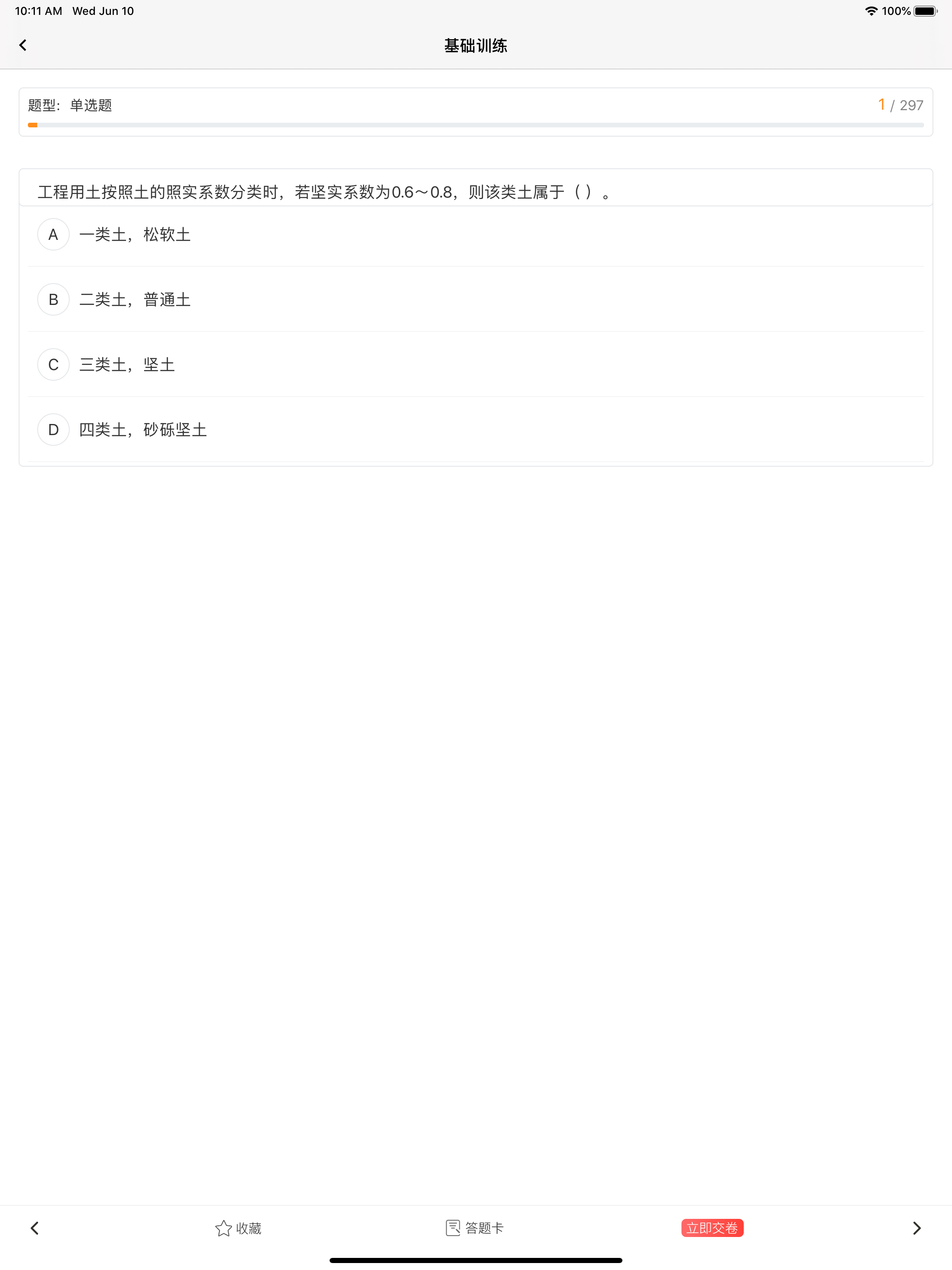 建造师学习