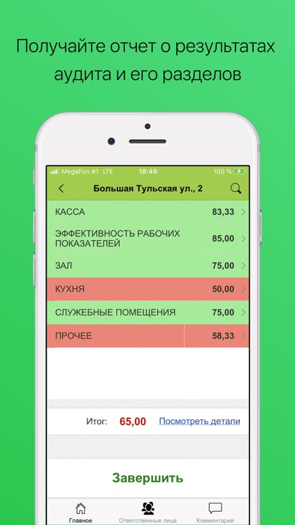 МЕРАСОФТ Чек-лист screenshot-3