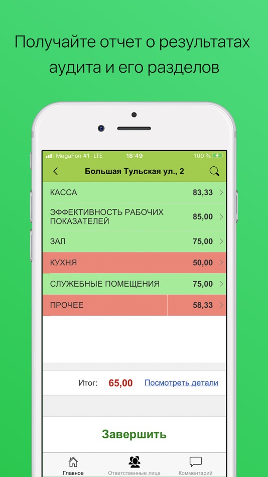 #4. МЕРАСОФТ Чек-лист (iOS) 由: Optimalnye algoritmy, OOO