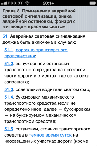 ПДД Беларуси screenshot 2