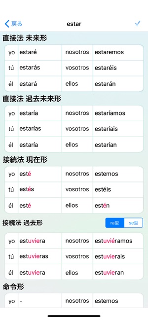スペイン語動詞活用 Lite をapp Storeで