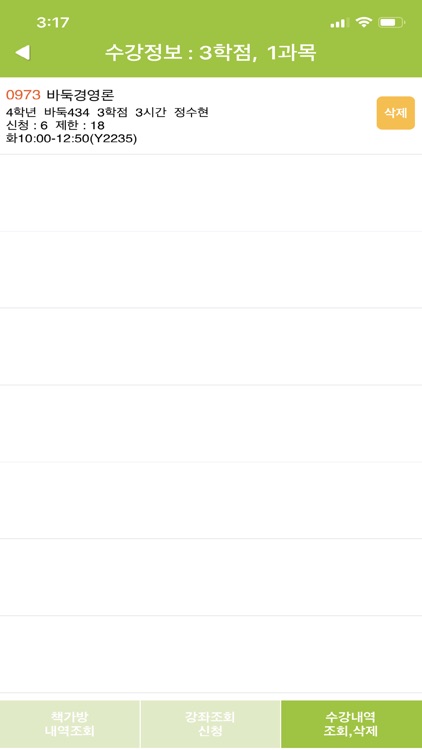 명지대학교 수강신청 screenshot-6