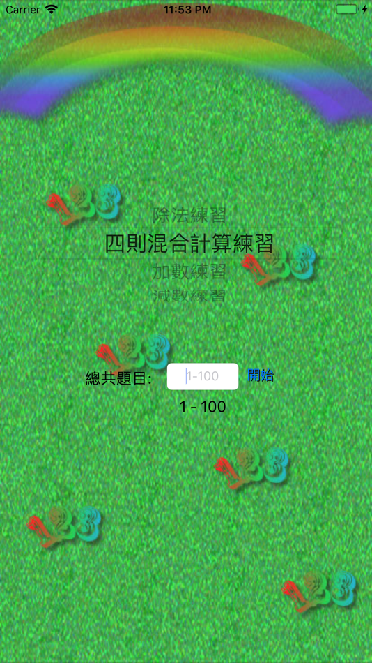 #3. HK P.4 Math (iOS) 由: Yik Lam Leung