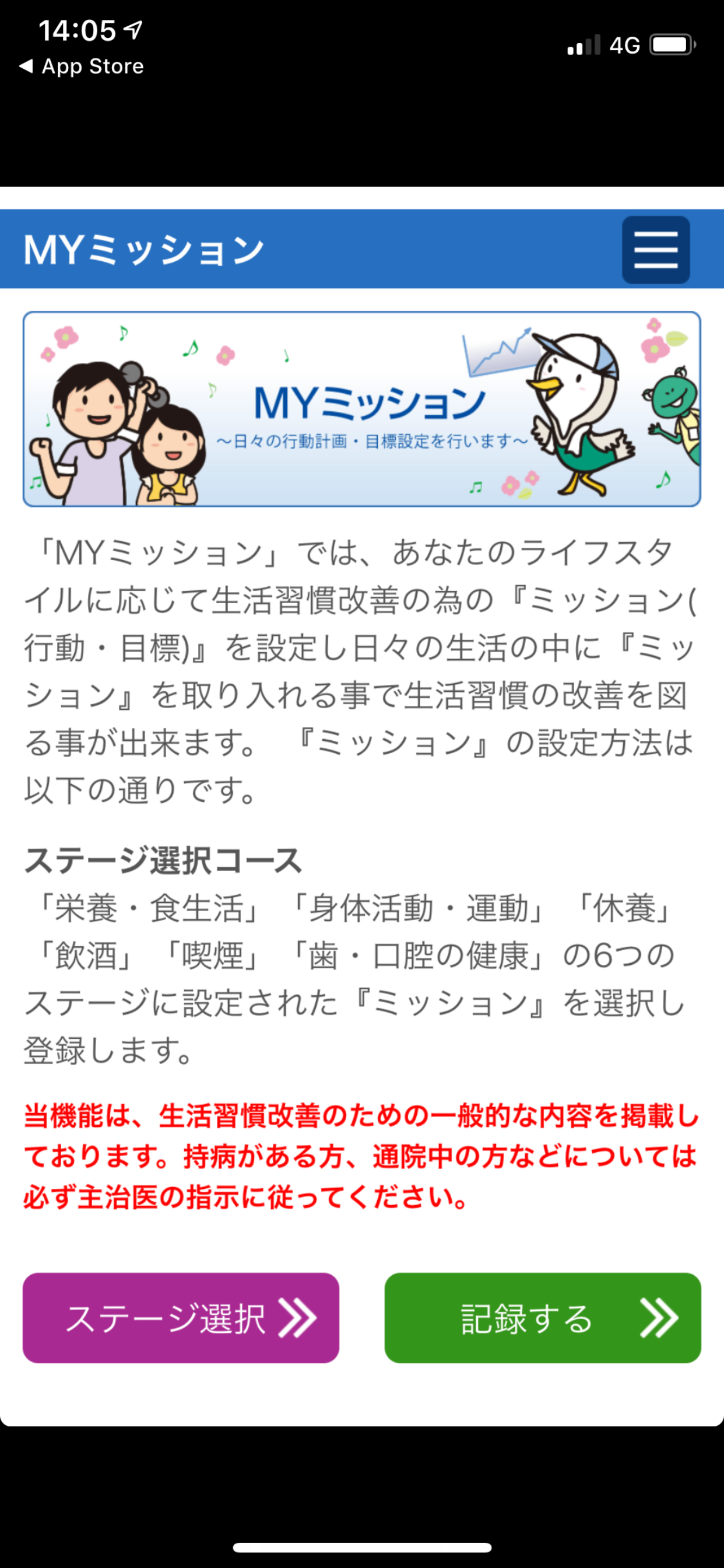 MY HEALTH WEB ［マイヘルスウェブ］ アプリ screenshot 3