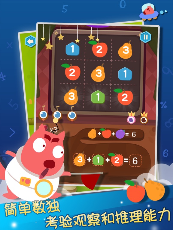 Screenshot #6 pour 麦斯丝-儿童数学游戏 提升孩子数理逻辑能力