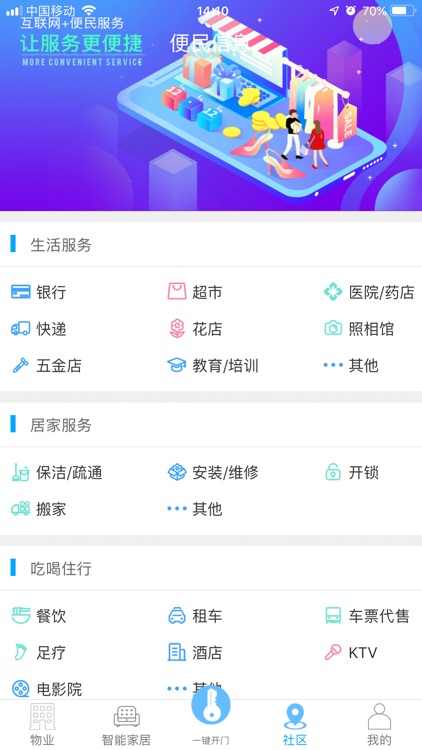 E智慧社区