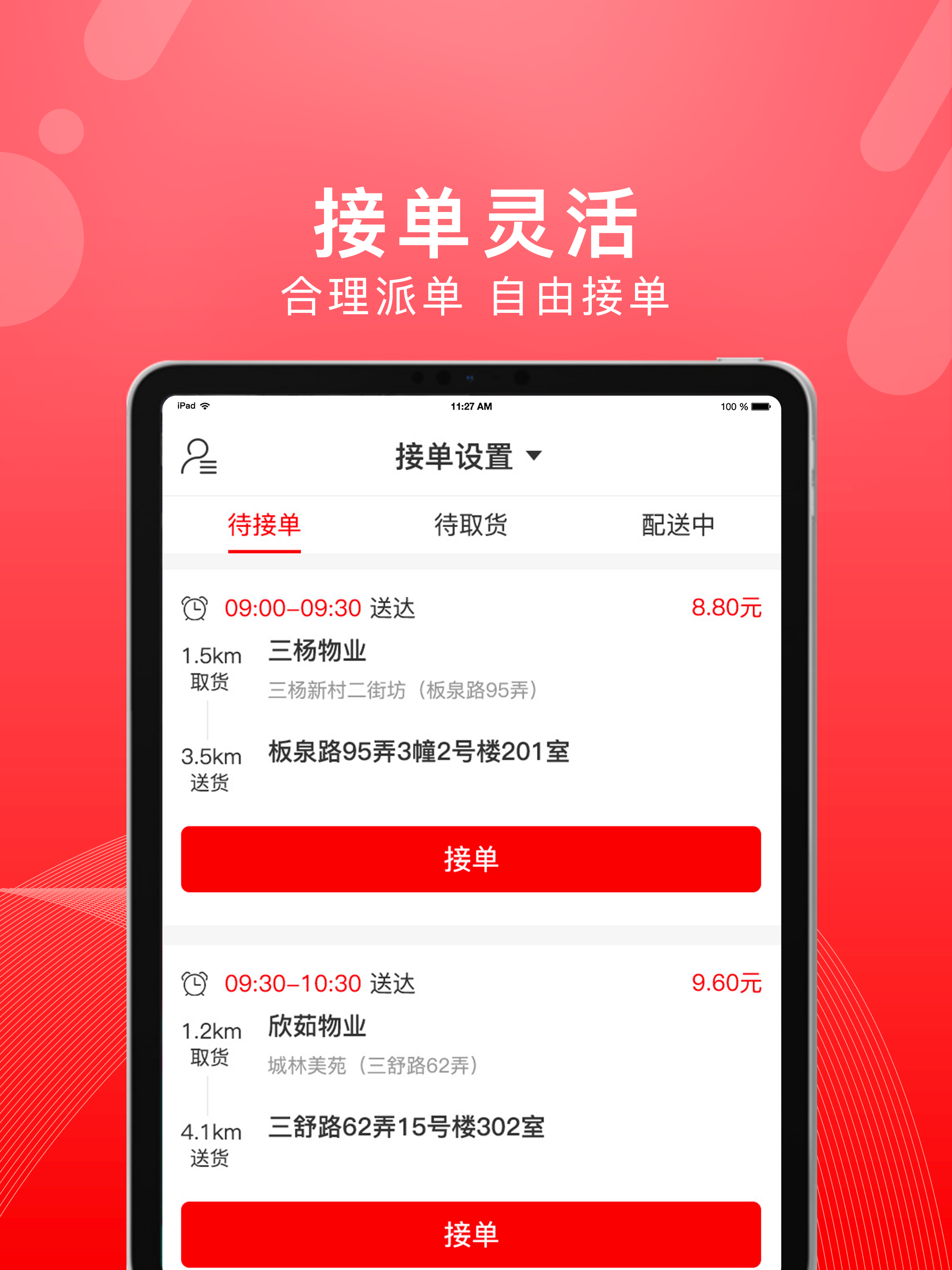 物业拼拼众包