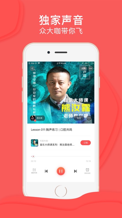 爱音斯坦FM-专属你的音乐小说电台
