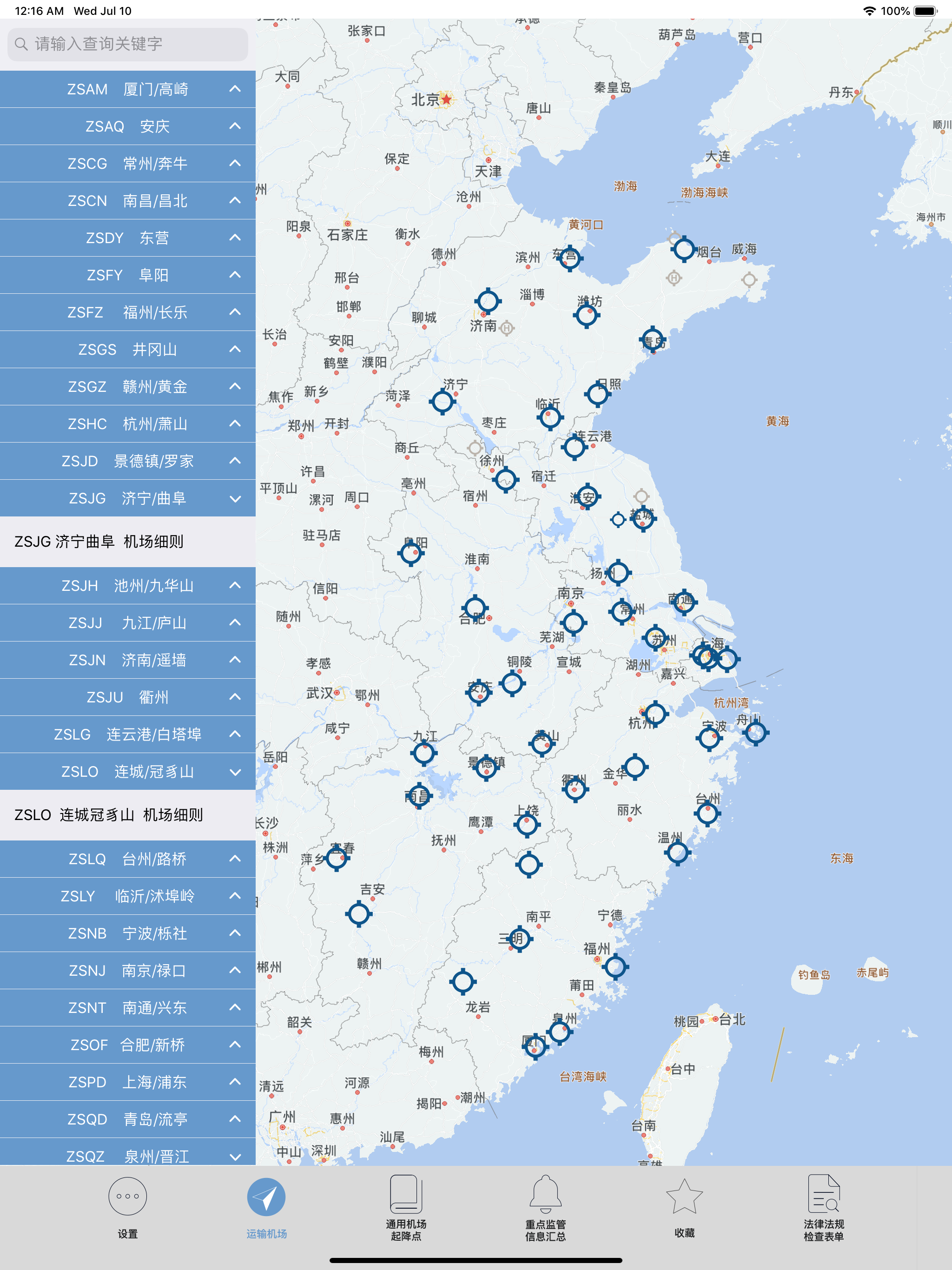 机场易查-电子机场信息包（EAIB）