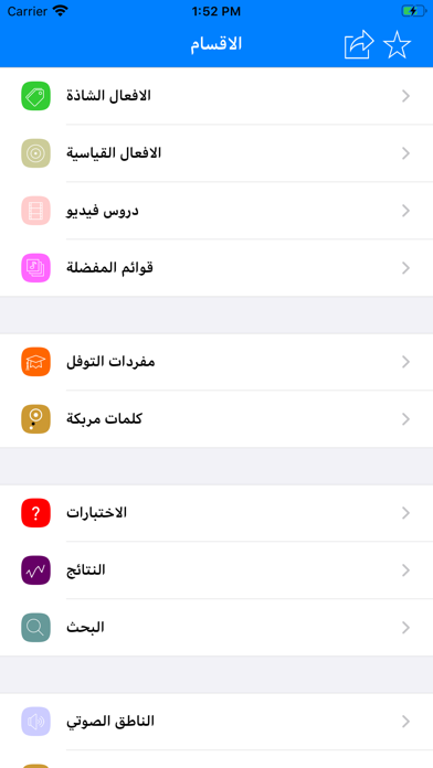 Screenshot #2 pour تعلم اللغة الانجليزية بالعربي
