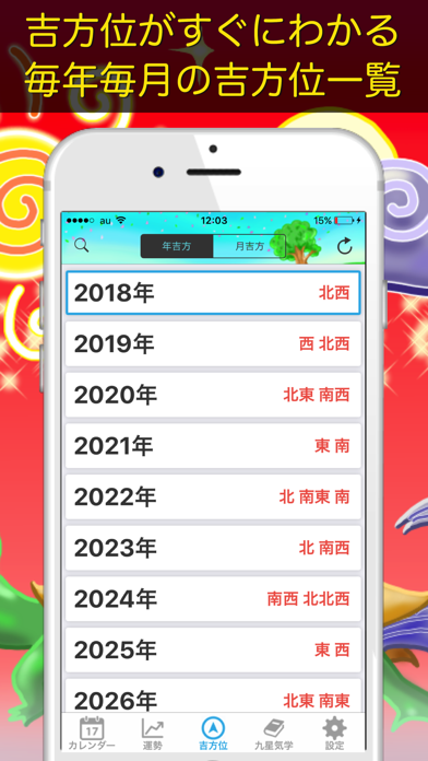 運勢暦【人気の万年カレンダーアプリ】 - 九星気学 -のおすすめ画像4