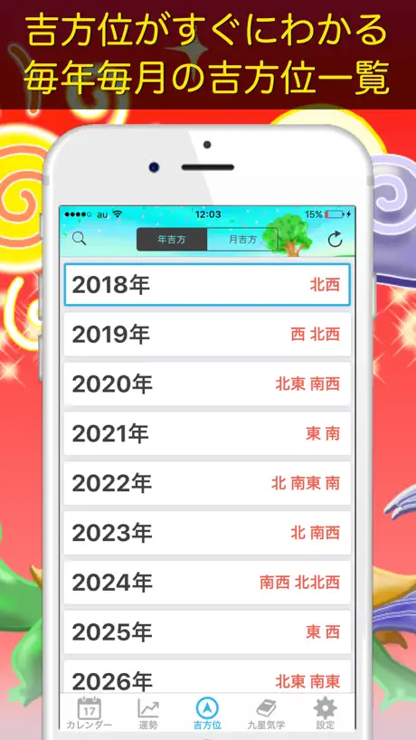 運勢暦【人気の万年カレンダーアプリ】 - 九星気学 -