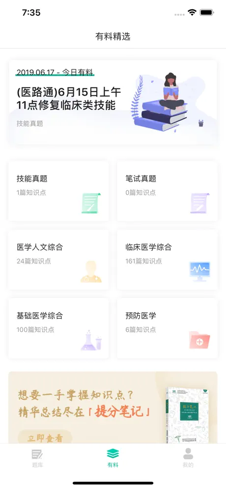 临床针题库-医路通医学教育网