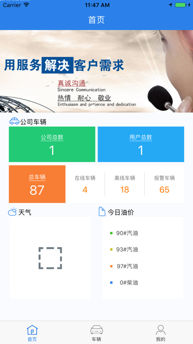 Screenshot #1 pour 畅行车管通