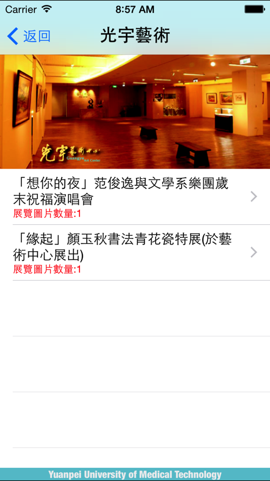 #5. i元培 (iOS) 由: Yuanpei University of Medical Technology