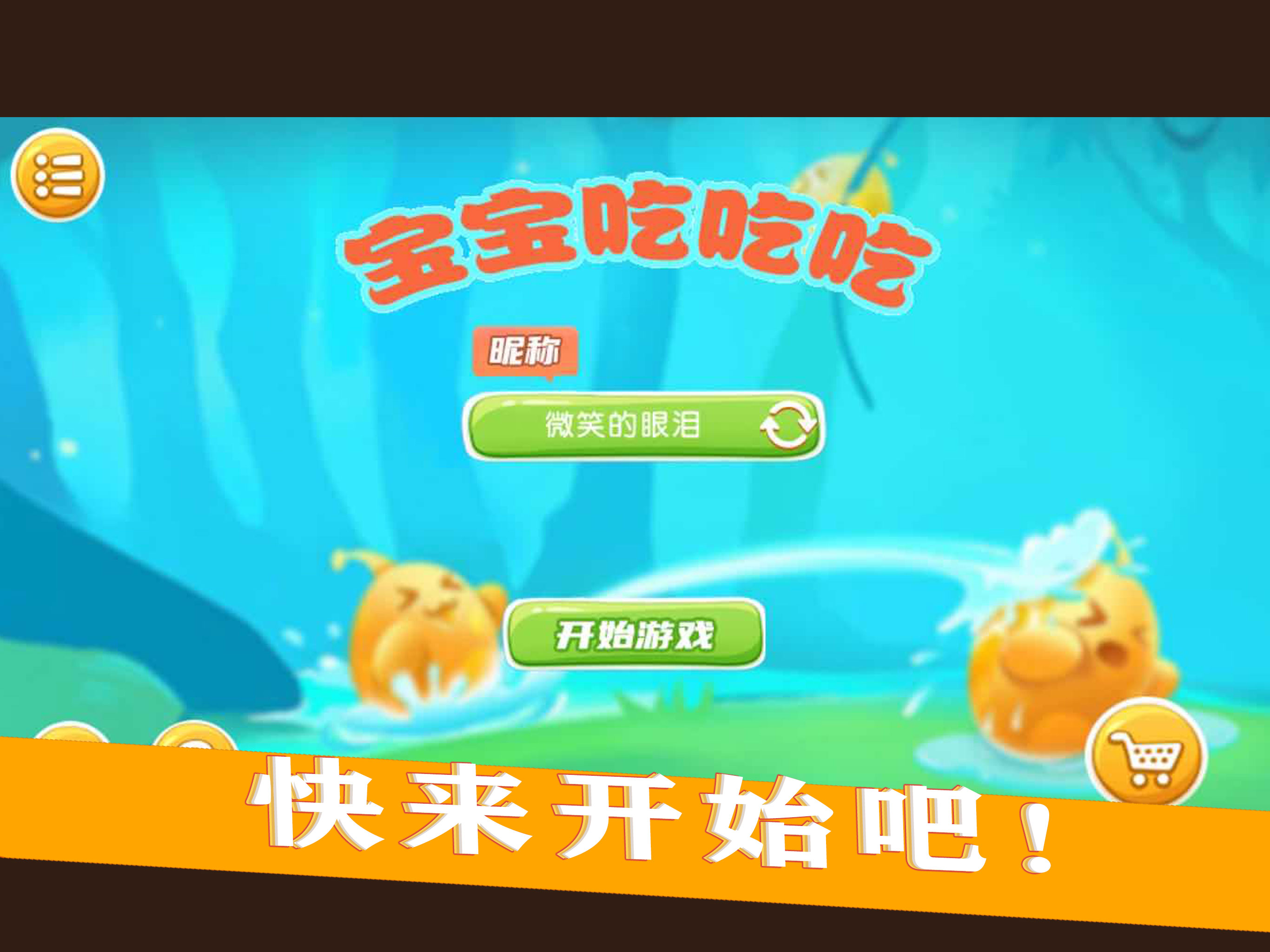 宝宝吃吃吃 screenshot 6