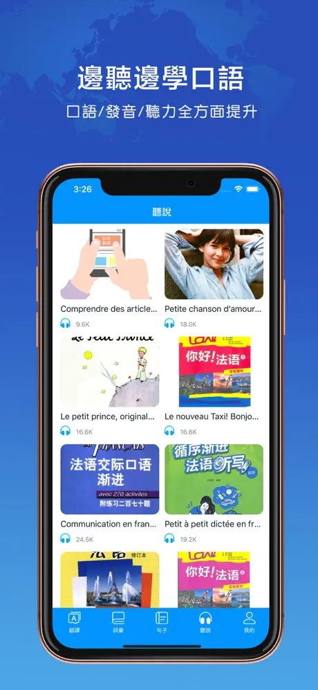 法語學習助手-輕鬆學法語快速入門教程