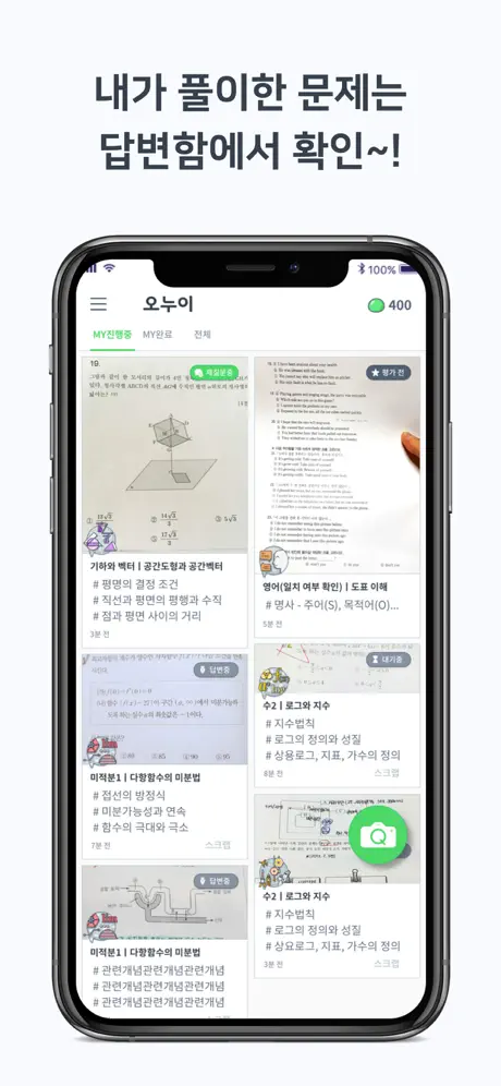 오누이튜터 - 1등 모바일 과외앱