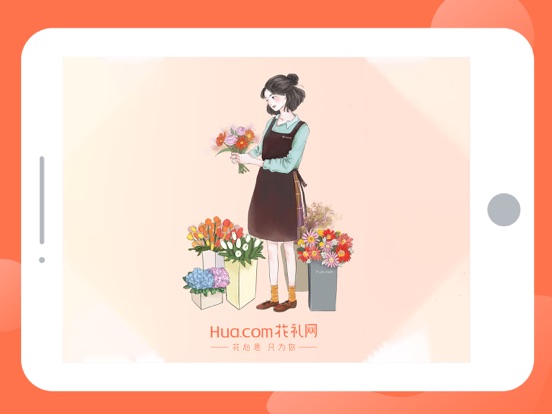 Screenshot #4 pour 花礼门店专用版