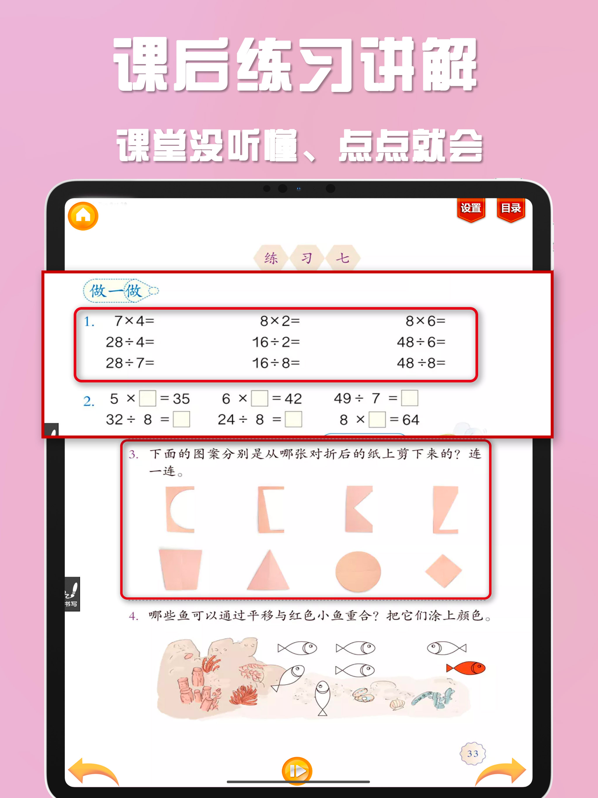 好爸妈点读机-中小学生的有声教材