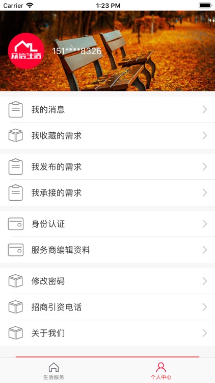 众信生活 screenshot-3