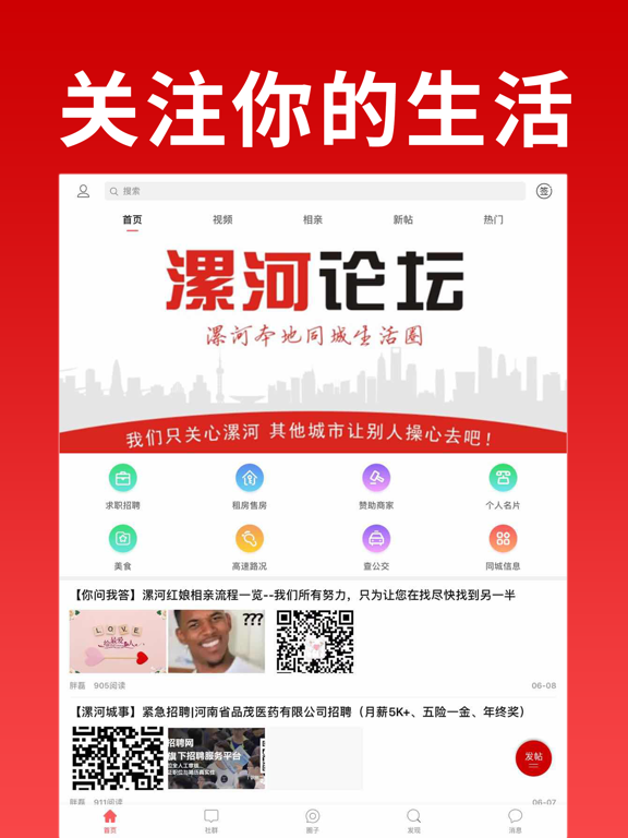 Screenshot #4 pour 漯河论坛