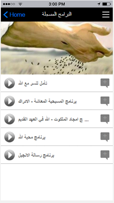 Blessing Ministries Screenshot